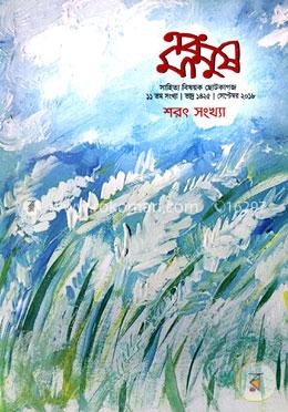 এবং মানুষ -সেপ্টেম্বর- ২০১৮ image