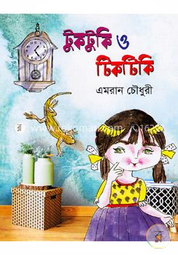 টুকটুকি ও টিকটিকি image