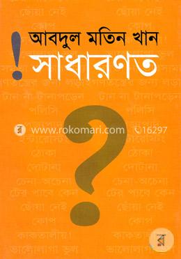 সাধারণত image