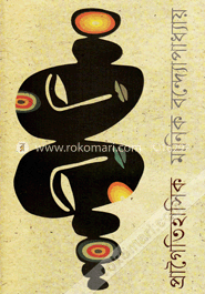 প্রাগৈতিহাসিক