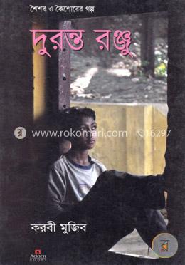 দুরন্ত রঞ্জু