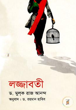 লজ্জাবতী image