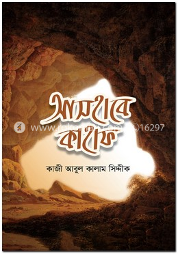 আসহাবে কাহাফ: দ্য সেভেন স্লিপারস এন্ড এ ডগ image