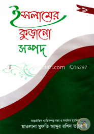 ইসলামের কুড়ানো সম্পদ