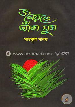 জলরঙে আঁকা সুখ