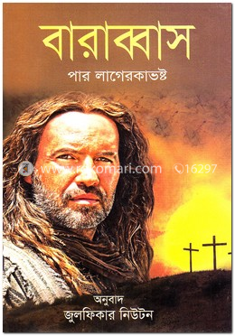 বারাব্বাস