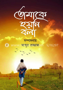 তোমাকে হয়নি বলা image