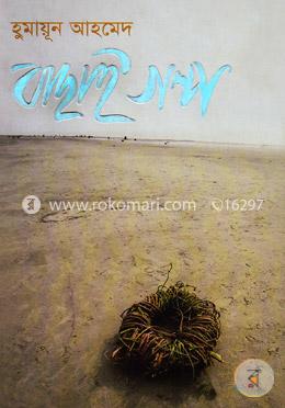 বাছাই গল্প image