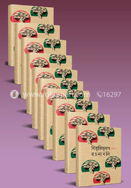 বিভূতিভূষণ রচনাবলি -১০খণ্ড একত্রে