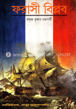 ফরাসী বিপ্লব image