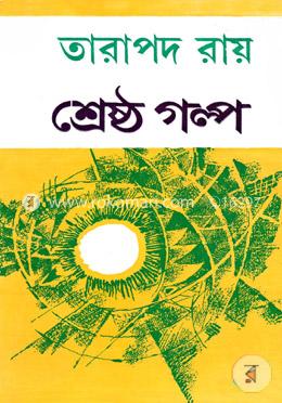 শ্রেষ্ঠ গল্প image