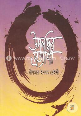 উপলব্ধির প্রত্যাশা