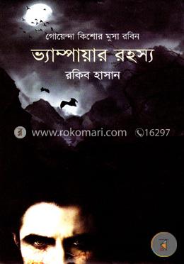 ভ্যাম্পায়ার রহস্য ( কিশোর মুসা রবিন সিরিজ ) image