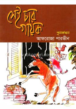 সেই চার গায়ক image