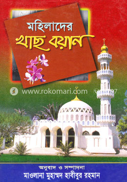মহিলাদের খাছ বয়ান image