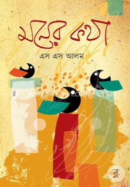 মনের কথা image