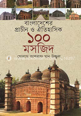 বাংলাদেশের প্রাচীন ও ঐতিহাসিক ১০০ মসজিদ image