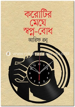 করোটির মেঘে স্বপ্ন-বোধ