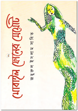 মোবাইল ফোনের মেয়েটি image