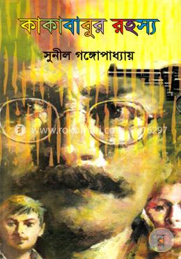 কাকাবাবুর রহস্য image