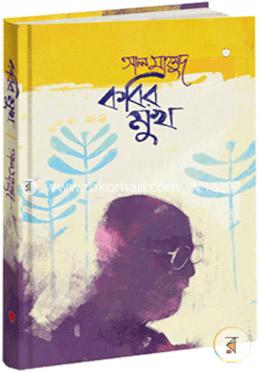কবির মুখ image