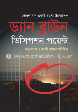 ডিসিপশন পয়েন্ট