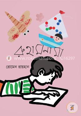 রুহামনামা image