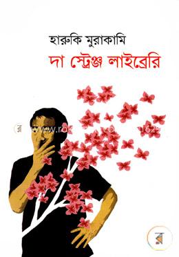 দা স্ট্রেঞ্জ লাইব্রেরি image
