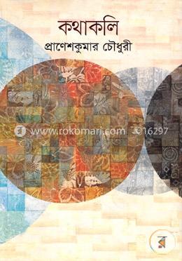 কথাকলি image