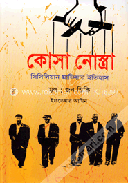 কোসা নোস্ত্রা : সিসিলিয়ান মাফিয়ার ইতিহাস image