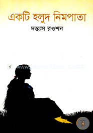 একটি হলুদ নিমপাতা