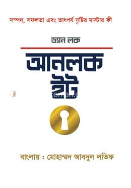 আনলক ইট