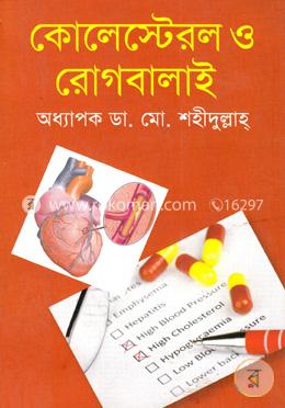 কোলেস্টেরল ও রোগবালাই image