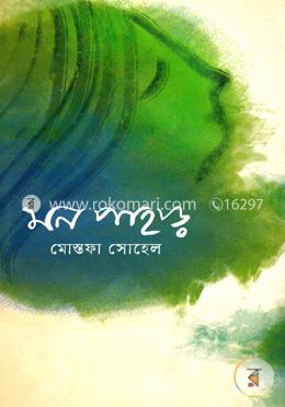 মন পাহাড় image