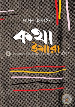 কথা ইশারা image