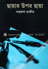 ছায়ার উপর ছায়া image