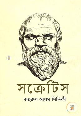 সক্রেটিস image