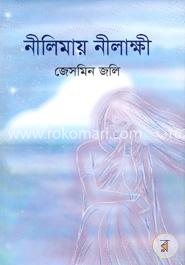 নীলিমায় নীলাক্ষী image