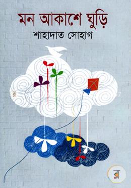 মন আকাশে ঘুড়ি 