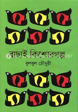 বাছাই কিশোরগল্প image
