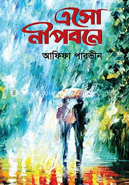 এসো নীপবনে image