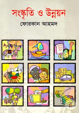 সংস্কৃতি ও উন্নয়ন 