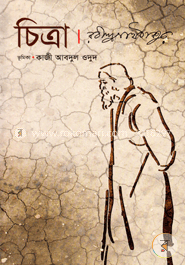 চিত্রা