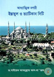 আধ্যাত্মিক নগরী ইস্তাবুল ও ভ্যাটিকান সিটি