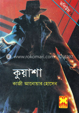 কুয়াশা ভলিউম-২১ (৬১, ৬২, ৬৩)