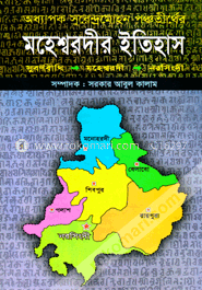 মহেশ্বরদীর ইতিহাস image