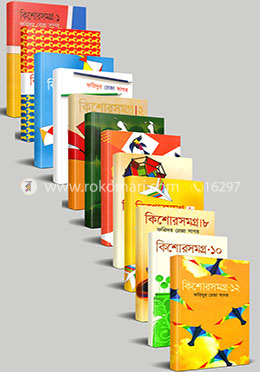 কিশোরসমগ্র (১ থেকে ১২ খন্ড রকমারি কালেকশন)