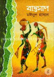 বাস্তুসাপ image