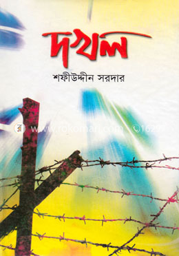 দখল image