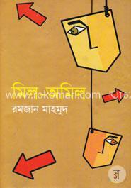 মিল-অমিল